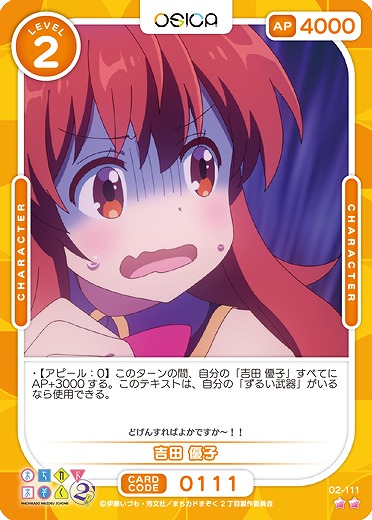 吉田 優子 【02/111N】